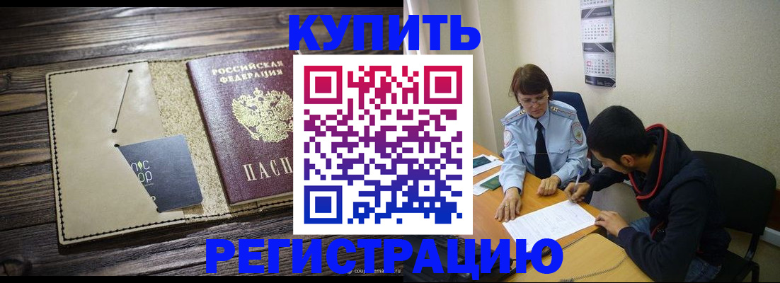 прописка штамп в Елизово