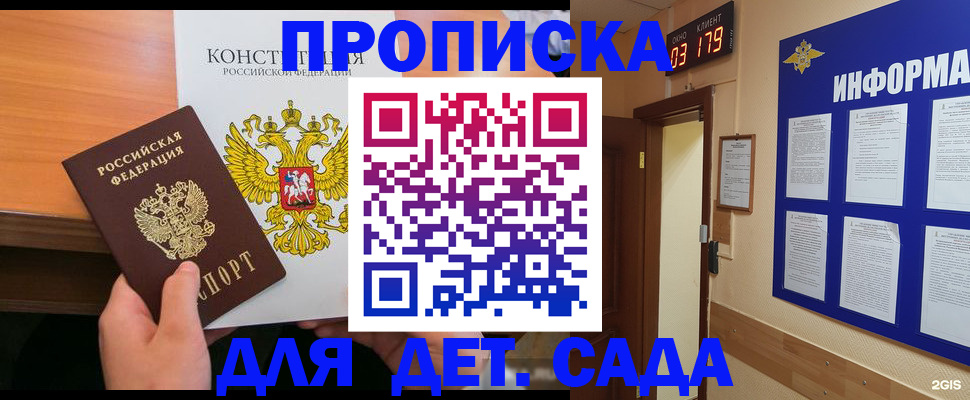 временная регистрация надежно в Елизово