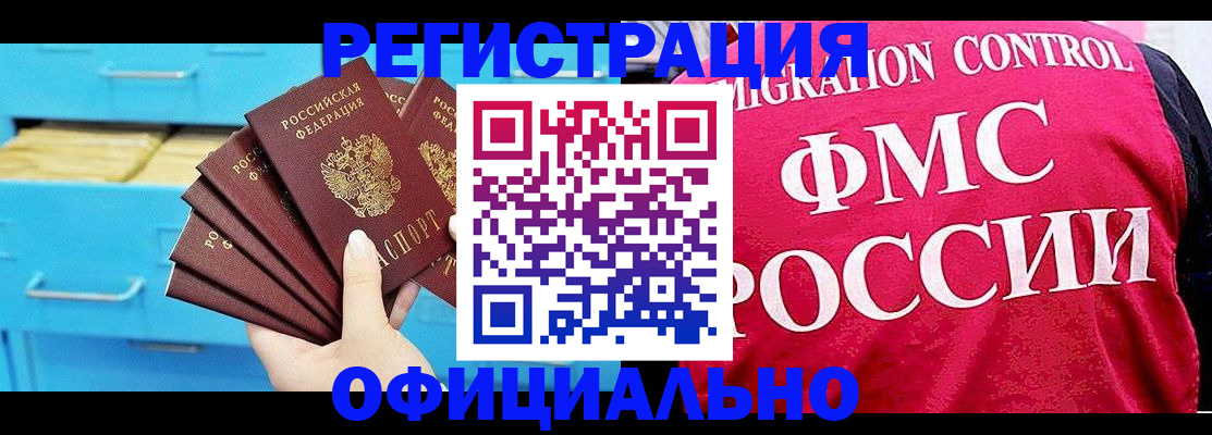 временная регистрация надежно в Елизово